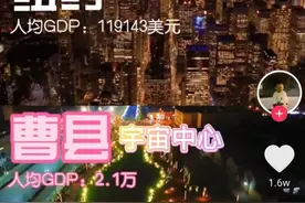 全网刷爆的山东“曹县”，到底什么梗啊图片