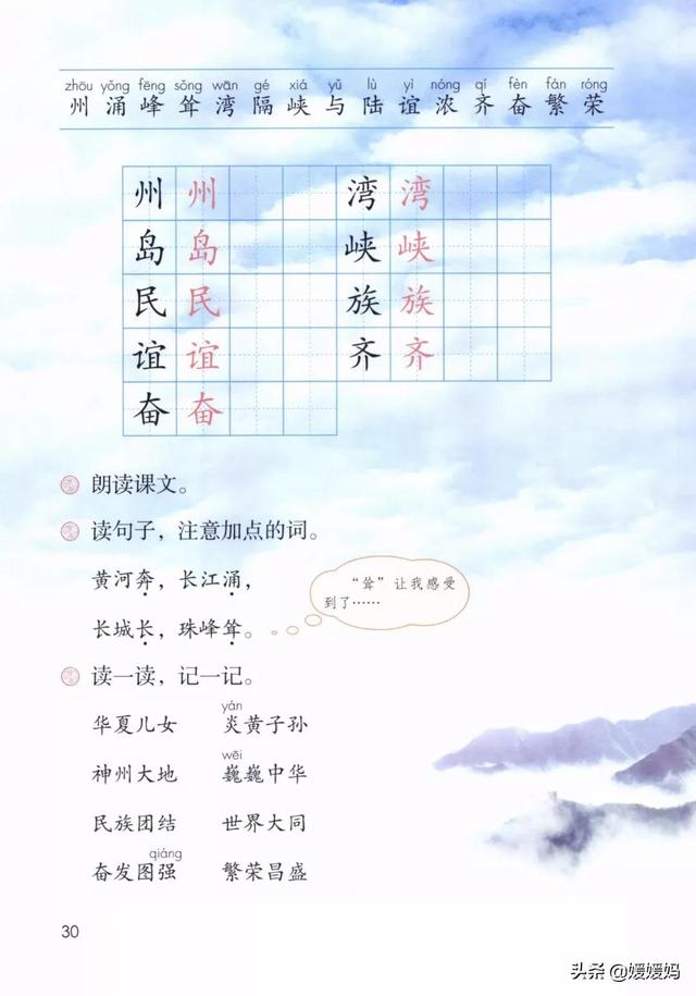 二年级下册语文识字1《神州谣》图文详解及同步练习