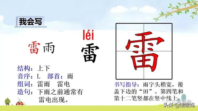 二年级下册语文课文16《雷雨》图文详解及同步练习