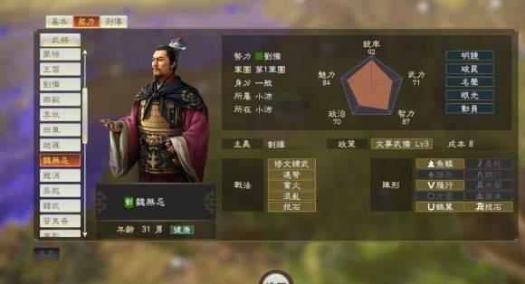 三国志14特典武将评级