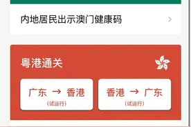 澳门回广东的通关码变红了图片