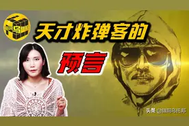 曾经的哈佛数学天才，如何成为美国史上最难抓的疯子？图片