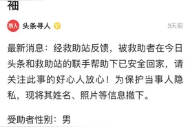 哈尔滨男子流落10余年后被救助，女婿通过头条找到他图片