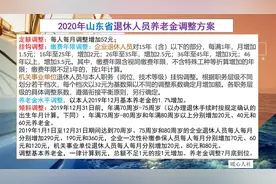 山东养老金调整方案公布，事业单位按缴费年限挂钩，能多涨吗？图片