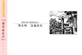 革命现代京剧《智取威虎山》9图片