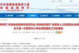 安徽课后服务图片