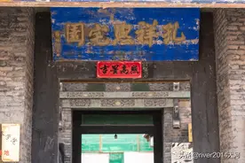 山西孔祥熙宅园，始建于清朝的老宅，至今保留完好图片