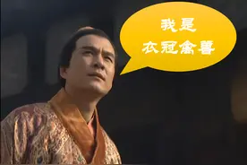 从天堂走到地狱的成语：衣冠禽兽——不仅是褒义词，而且来历不凡图片