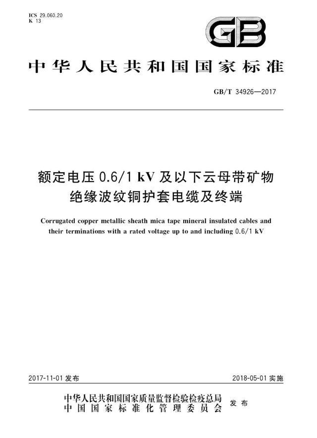 bttrz是什么电缆的型号「bbtrz柔性矿物绝缘电缆」