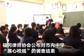 除了“只能穿白色内衣”，日本学校还有哪些奇葩校规？图片