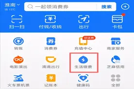 @淮南人，支付宝可以缴水费啦！图片