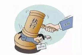 赢了官司对方没车没房没钱，无计可施？记住这6点图片