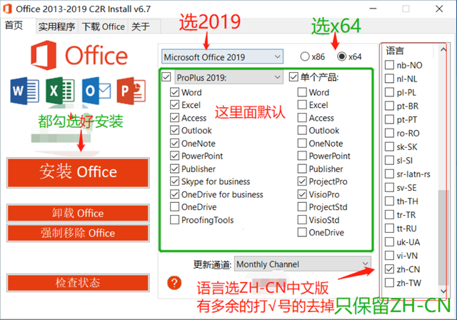 office各版本的下载和安装方案来了，你要的都在我这里