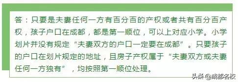 成都24个幼升小常见户籍问题全解读！