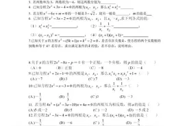 （九年级第5讲）一元二次方程根与系数的关系——韦达定理图片