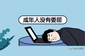 达不到女生的要求，压力很大咋办？图片