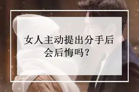 女人在分手后到底有多心机？只有聪明的男人才能从容面对图片