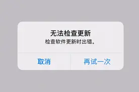 iPhone 12 无法更新系统、出现报错的解决办法图片