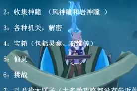 原神全地图100%满探索度攻略，除了跑图，还有一点小技巧图片