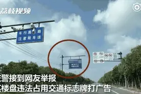 一楼盘竟用交通标志牌打广告，网友纷纷谴责：胆子太大了图片