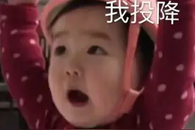 表情包：哥哥，我投降了，我还是你的小可爱图片