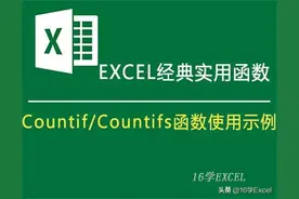 Countif/Countifs函数_条件计数使用示例图片
