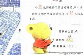 有声绘本故事《小熊写信》图片