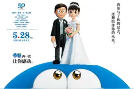 大雄静香结婚啦！《哆啦A梦：伴我同行2》定档5.28图片