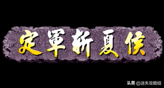 「说儿戏01」童年游戏《三国战纪》你真的看过它的剧情了吗？