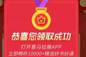 15天免费听书！娘家人携手喜马拉雅送福利啦！图片