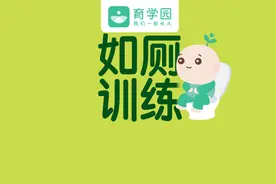 把屎把尿危害大！如厕训练黄金期，脱掉纸尿裤，这几招就够图片