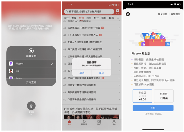 iPhone实现长截图的五大方法，没想到最好用的是这个App