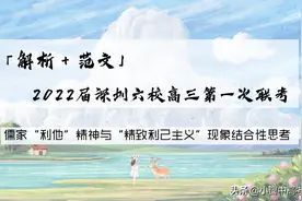 「解析+范文」2022届深圳六校第一次联考：这则多材料作文怎么写图片