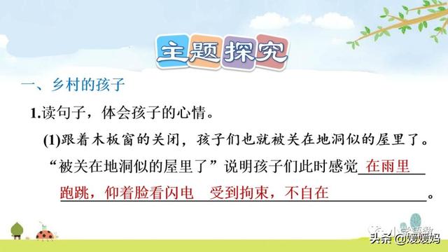 四年级下册语文第3课《天窗》图文详解及同步练习