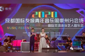 嗨起来！2020成都国际友城青年音乐周崇州分会场活动燃爆来袭图片