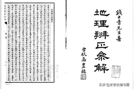 地理辨正参解图片