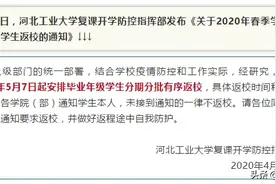 “五一”后开学！这些高校官宣了！图片