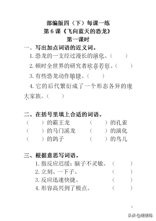 部编版四年级下册语文第二单元知识点归纳附每课一练及单元测试卷
