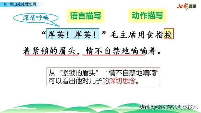 部编版语文五年级下册第10课《青山处处埋忠骨》知识点+图文解读