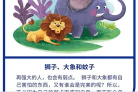 《伊索寓言》02.狮子、大象和蚊子＃小学语文＃知识积累＃语文图片