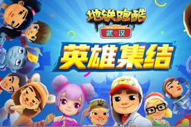 整日单机跑酷的你是否早已厌倦？来试试《地铁跑酷》排位模式图片