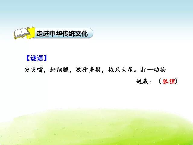 部编语文二年级上册第22课《狐狸分奶酪》课件及知识点