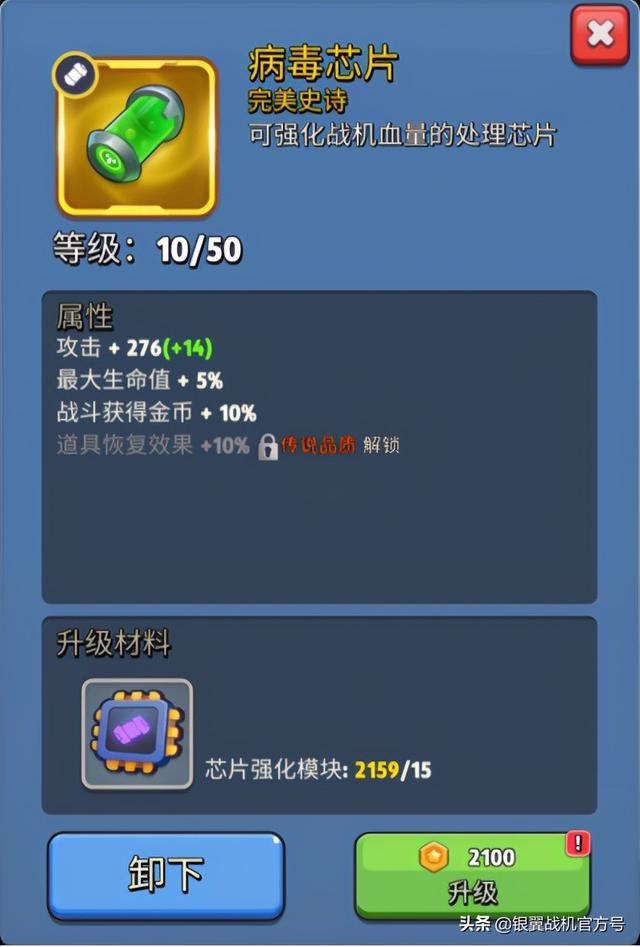 《银翼战机》新手攻略之低血流