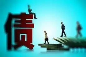 负债累累，我们该如何还清债务上岸呢？图片
