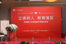 长沙-万科魅力之城配套学校“南雅中学”即将开工图片