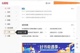 想在头条写小说？申请操作步骤来了图片