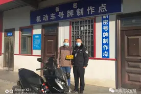 我为群众办实事 | 郑州市公安局新密市局交警大队车辆管理所新增摩托车号牌制作业务图片