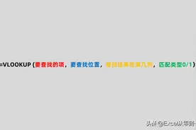 vlookup函数最详细的入门教程，小白也能轻松学会图片