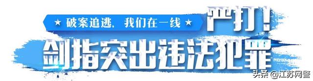 江苏盐城：出动警力1500人次！建湖警方持续开展集中清查行动