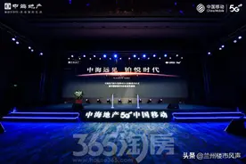中海地产&中国移动5G战略签约仪式暨价值发布盛典圆满落幕图片